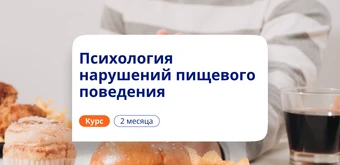 Курс Психология РПП. Курсы повышения квалификации от НАДПО