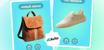 Курс Как продавать на Авито: руководство для старта от Нетология