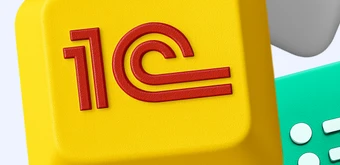 Курс 1C-программист: расширенный курс от Нетология