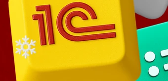 Курс 1C-программист: расширенный курс от Нетология