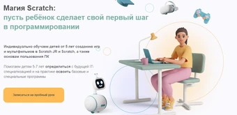 Курс Курс по Scratch: программирование игр и анимаций для детей и подростков от Реботика