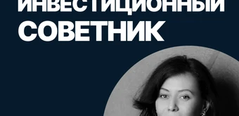 Курс Инвестиционный советник от SF Education