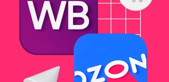 Курс Продвижение на Wildberries и OZON от Skillbox