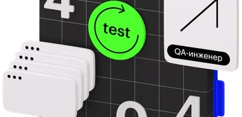 Курс Профессия Инженер по автоматизации тестирования от Skillbox