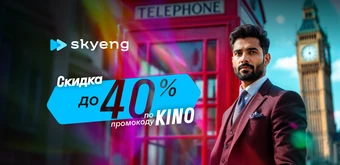 Курс Уроки английского Advanced от Skyeng