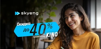 Курс Курс английского языка для начинающих от Skyeng