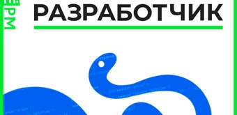 Курс Python-разработчик от Слёрм