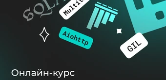 Курс Python Advanced от Merion Academy 