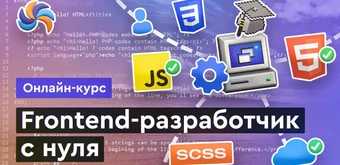Курс Фронтенд с нуля от Merion Academy 