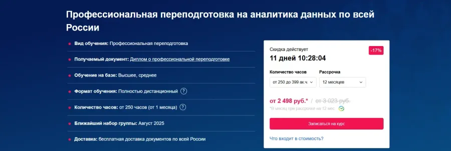 Лучший курс переподготовки Data Science