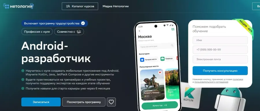 Android разработчик на kotlin 