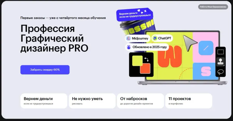 Графический дизайнер от Skillbox