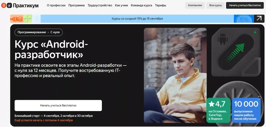 Разработчик на Kotlin от Яндекс Практикум