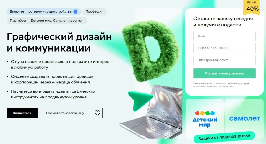 Графический дизайн и коммуникации от Нетологии