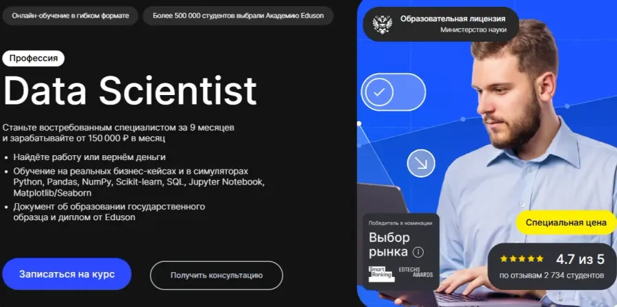 Data science курс от Eduson Academy