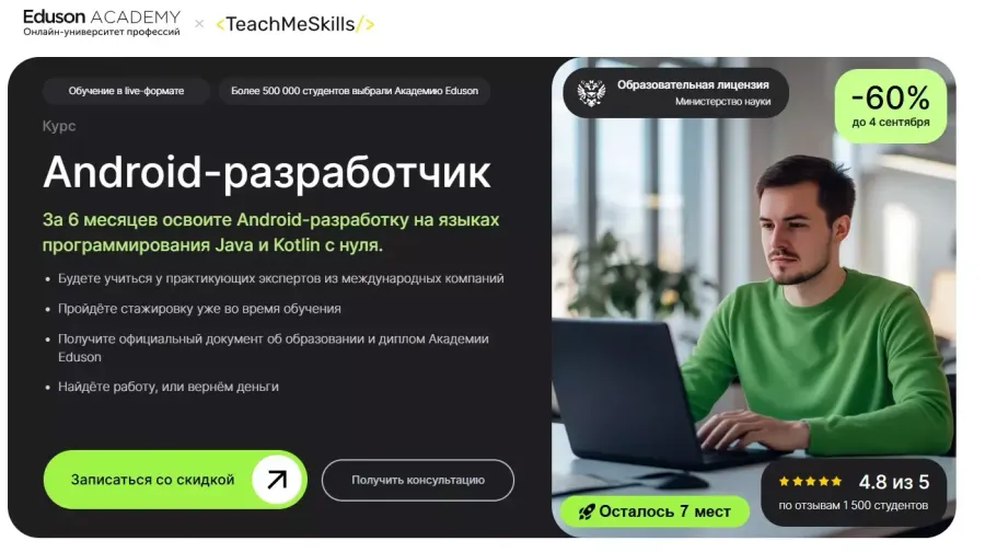Курс Kotlin от Eduson Academy
