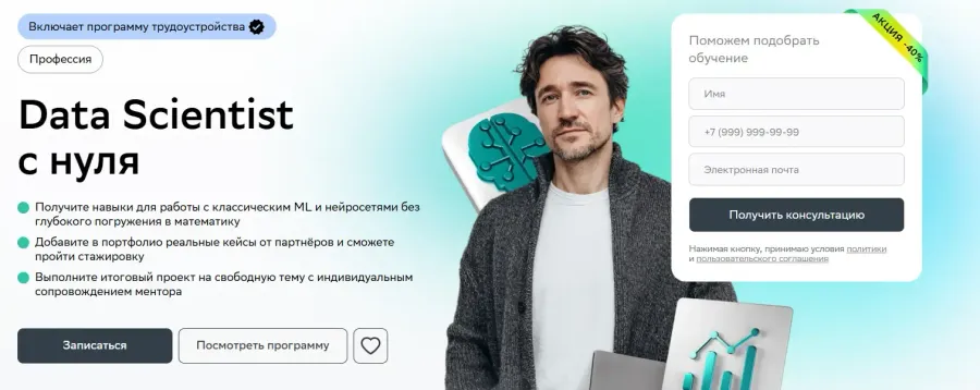 Data Science с нуля от Нетологии