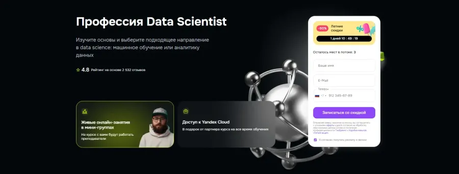 Курс Data Scince от GeekBrains
