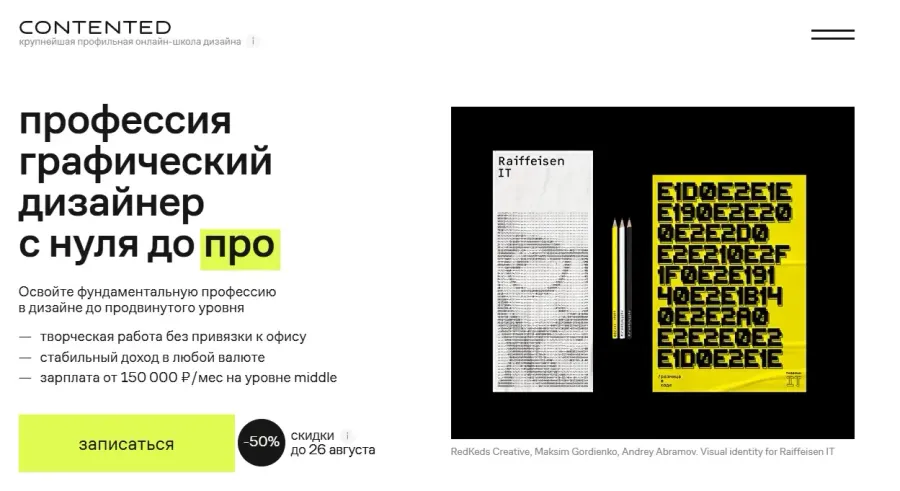 Обучение графическому дизайну от Contented