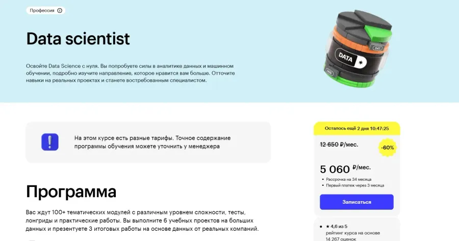 курсы Data Scientist от Skillbox