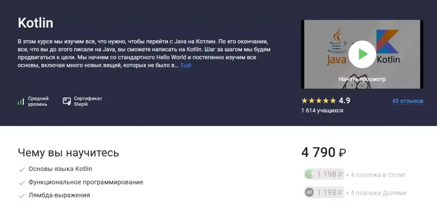 Kotlin Stepik