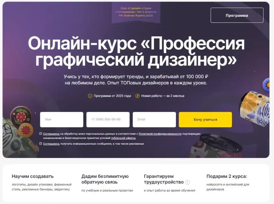 Образовательная программа по Графическому дизайну от Логомашина