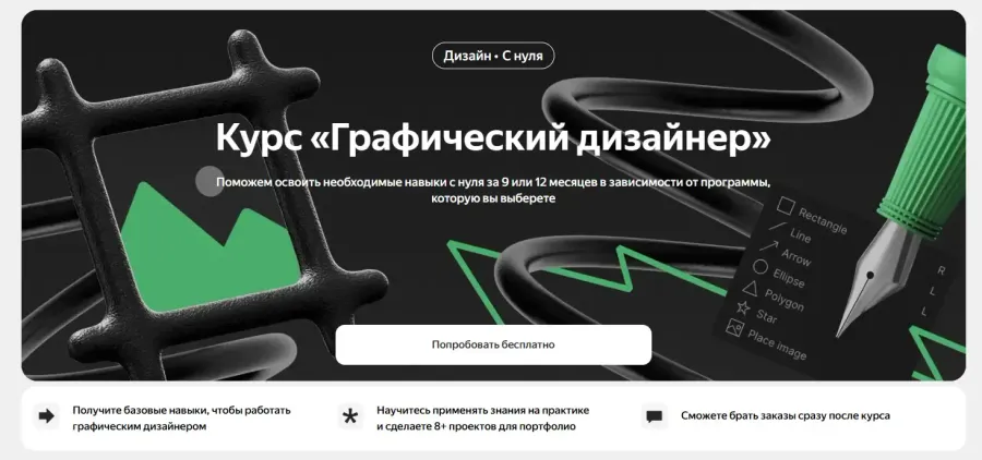 Графический дизайн от яндекс практикума