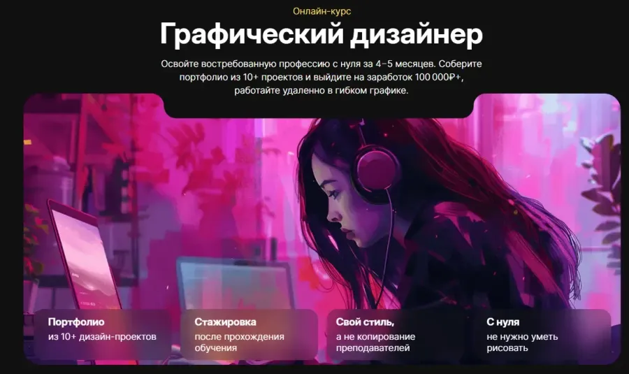 Учиться на графического дизайнера в Eduson Academy
