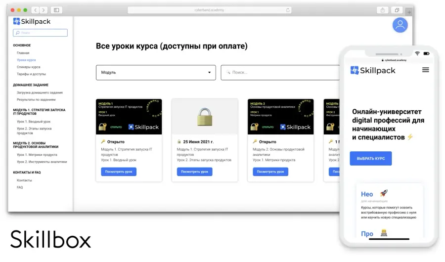 Обучение удаленным профессиям в Skillbox