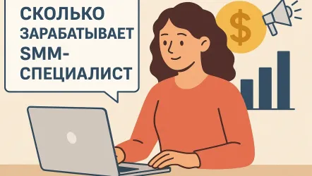 Аналитика по зарплатам SMM-специалистов в России и за рубежом