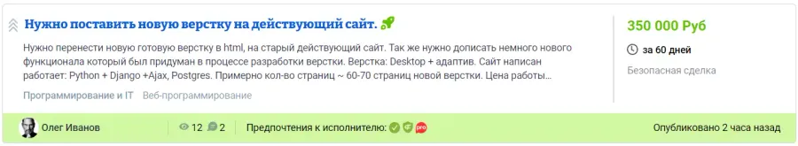 Доходы разработчика на фрилансе