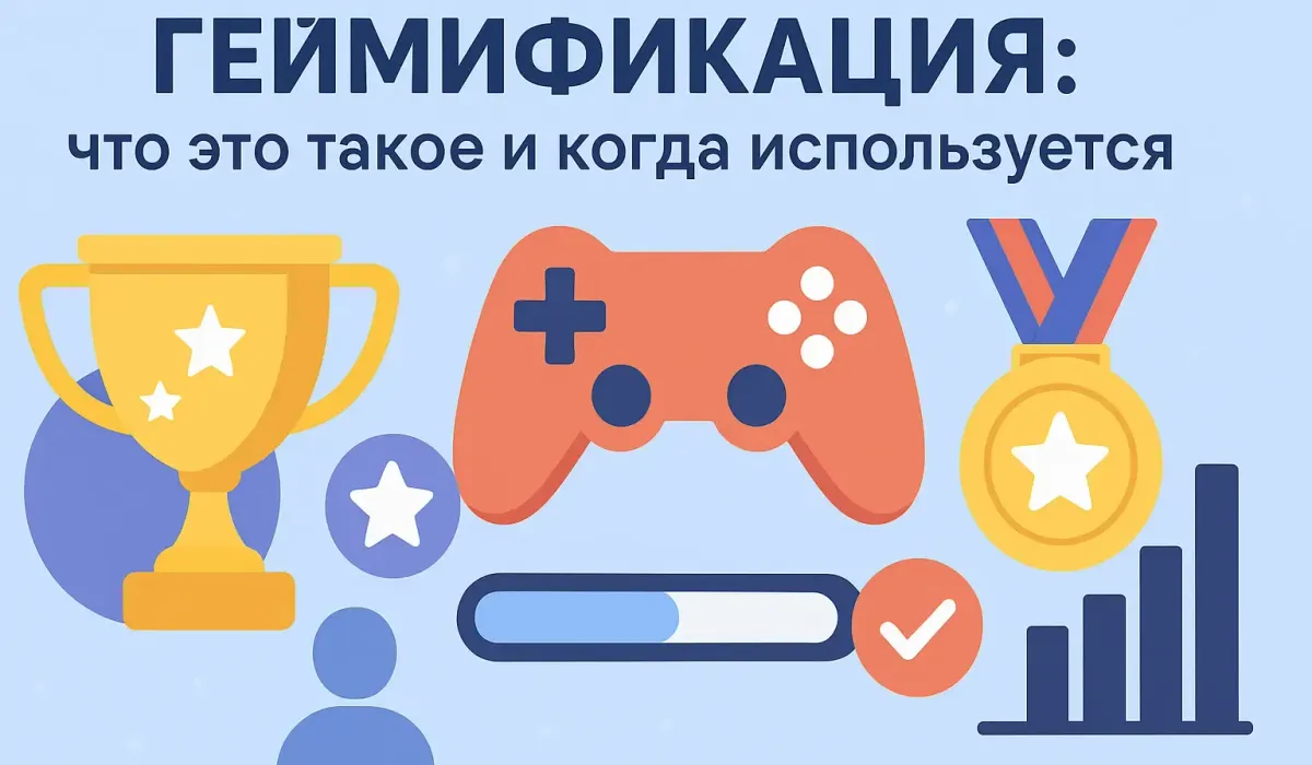Что такое геймиикация: подробный разбор термина