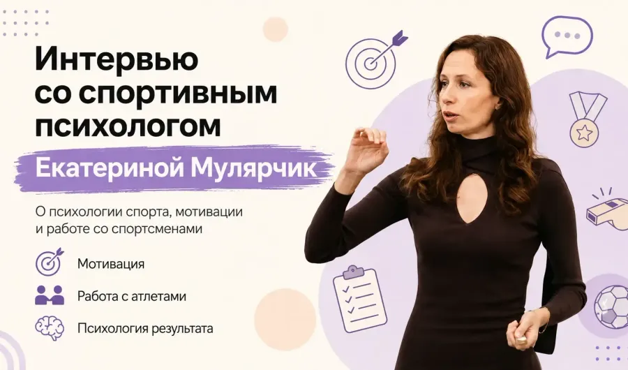 Екатерина Мулярчик: за кулисами большого спорта, где главная победа – над самим собой