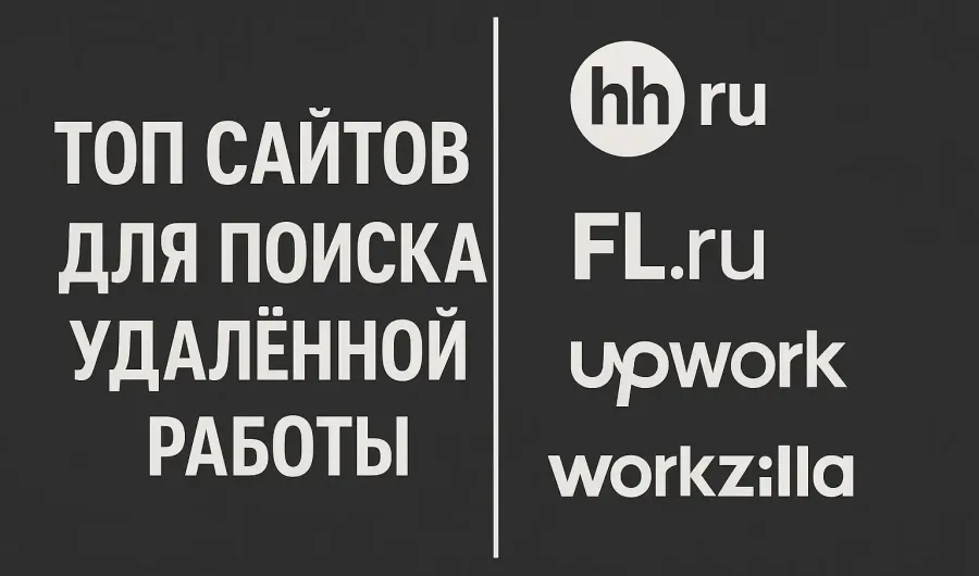 Топ площадок: сайтов, групп, сообществ для поиска удаленной работы Топ площадок: сайтов, групп, сообществ для поиска удаленной работы