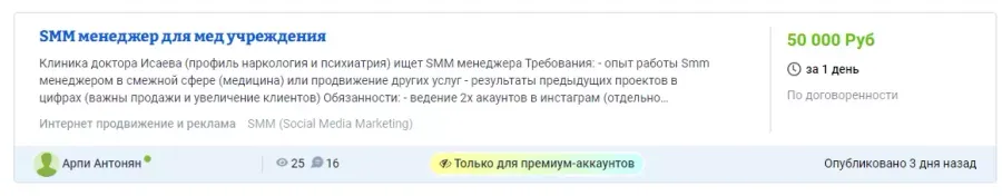 Сколько зарабатывают SMM-специалсты на фрилансе