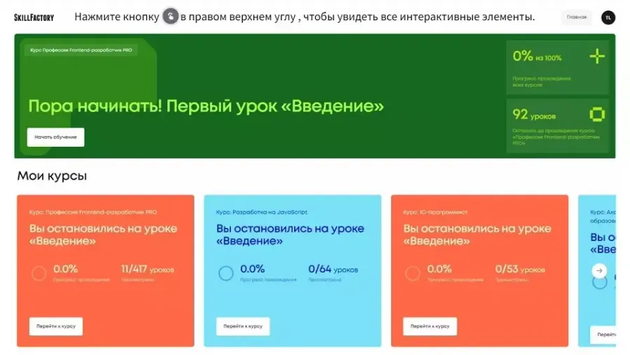 Skillfactory личный кабинет для освоения удаленной профессии