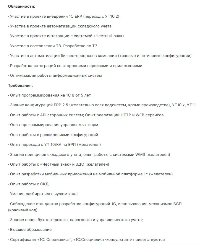 Требования к программистам 1C